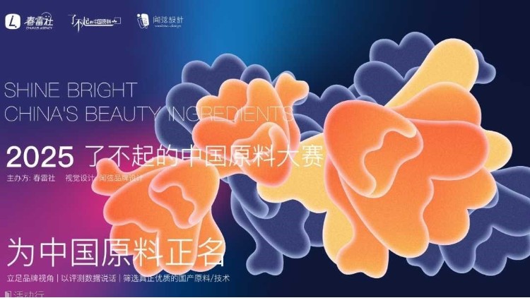 决赛晋级！cTDP环肽斩获「了不起的中国原料」总决赛入场券！