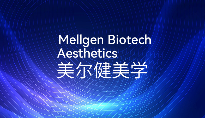 美尔健生物与某医美机构的共赢之路