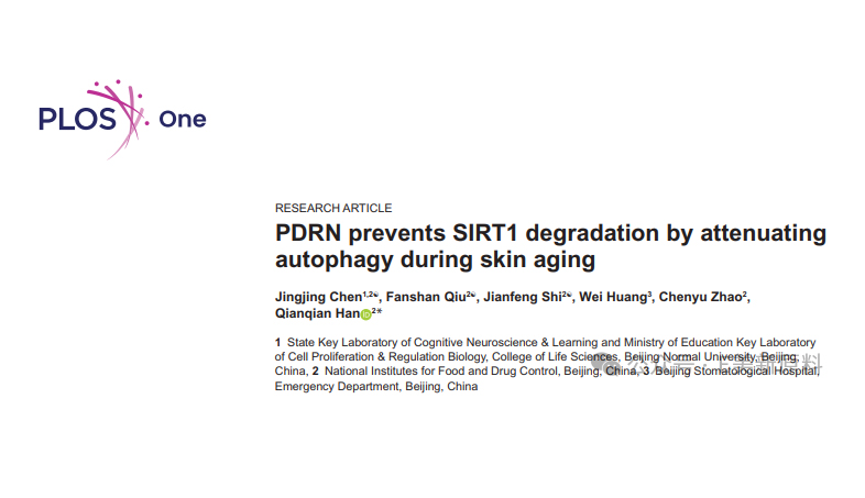 突破高渗透困局！中国团队发现PDRN抗老新靶点，美尔健生物环肽技术破解吸收难题