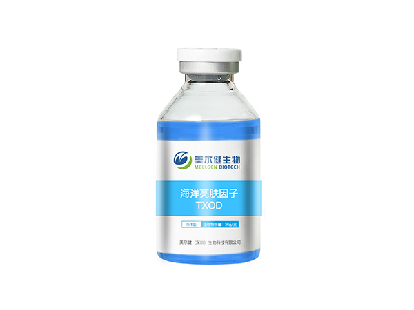 MEGPEP TXOD 海洋亮肤因子