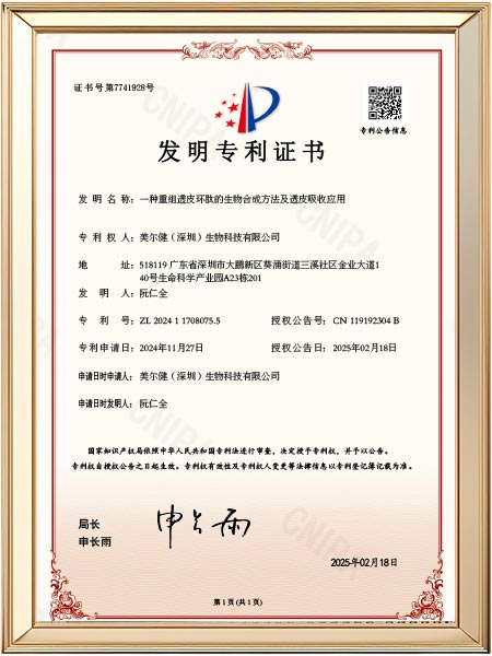 发明专利-一种重组cTDP环肽的生物合成方法及高渗透吸收应用