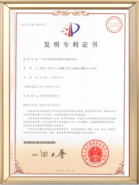 发明专利-一种具有高渗透促透能力的融合蛋白