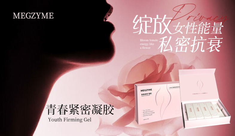 美尔健生物携手某女性护理品牌共创健康未来