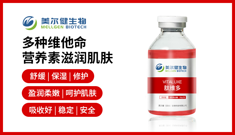 聚焦多维营养护肤原料，助力肌肤焕发饱满紧致年轻光采！