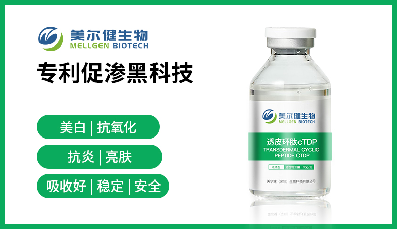 高效促渗倍护吸收！cTDP环肽开启温和促渗新机制（*基于实验室测试）
