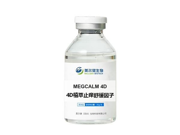 4D植萃止痒舒缓因子