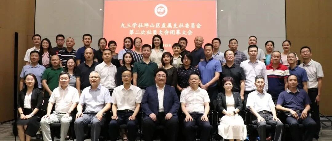 阮仁全博士出席九三学社深圳市坪山区直属支社委员会第二次社员大会