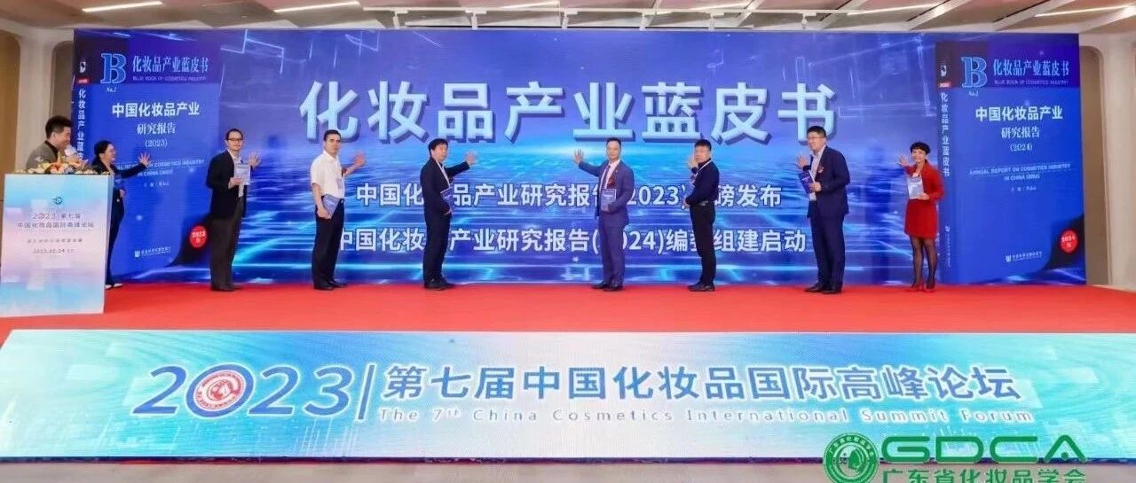 美尔健生物再创辉煌，斩获2023中国化妆品国际高峰论坛创新成果奖！