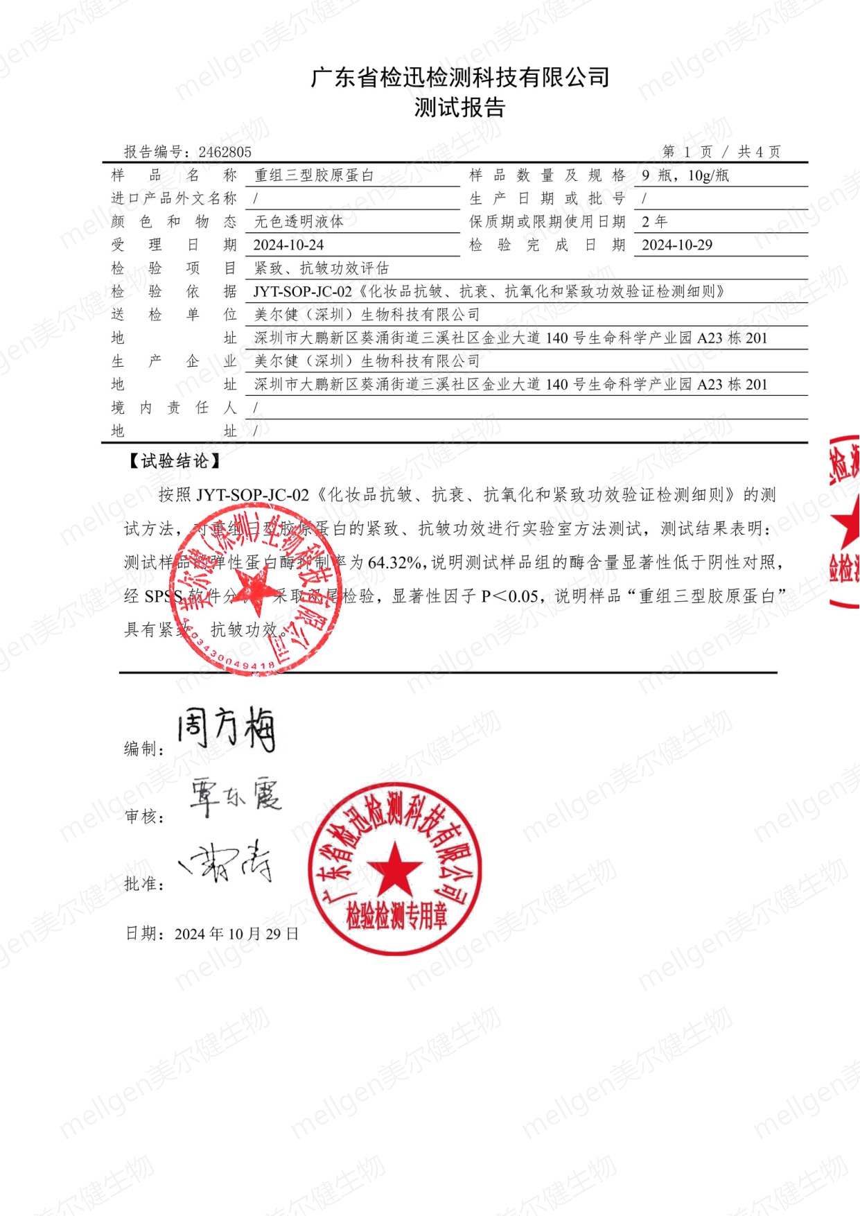 检测结论与签发盖章页