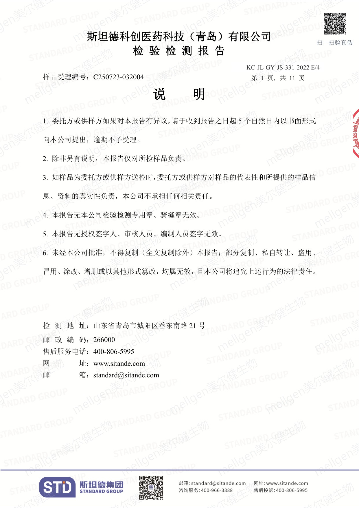 实验数据与统计图表