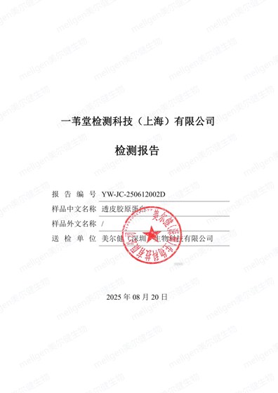 高渗透胶原蛋白在全皮皮肤器官芯片模型中的高渗透吸收研究报告
