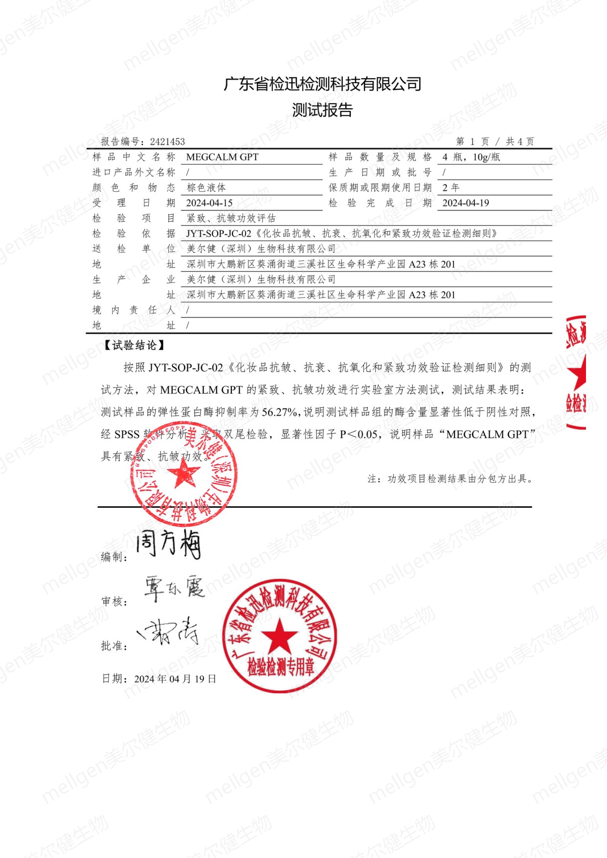 检测结论与签发盖章页
