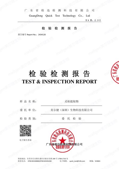 灵柏提取物 10项外源有害物残留检验检测报告