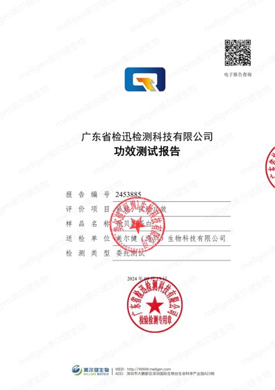 重组贻贝黏蛋白 紧致、抗皱功效评估测试报告