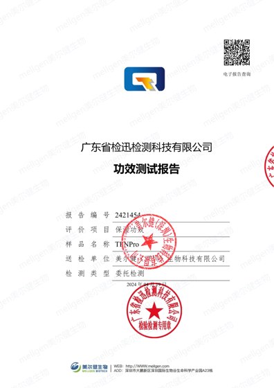 TFNPro (高渗透纤连蛋白) 保湿功效评估测试报告