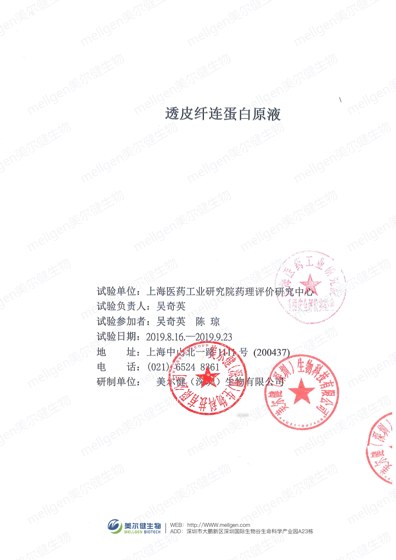 高渗透纤连蛋白原液皮肤屏障损伤与修护试验报告
