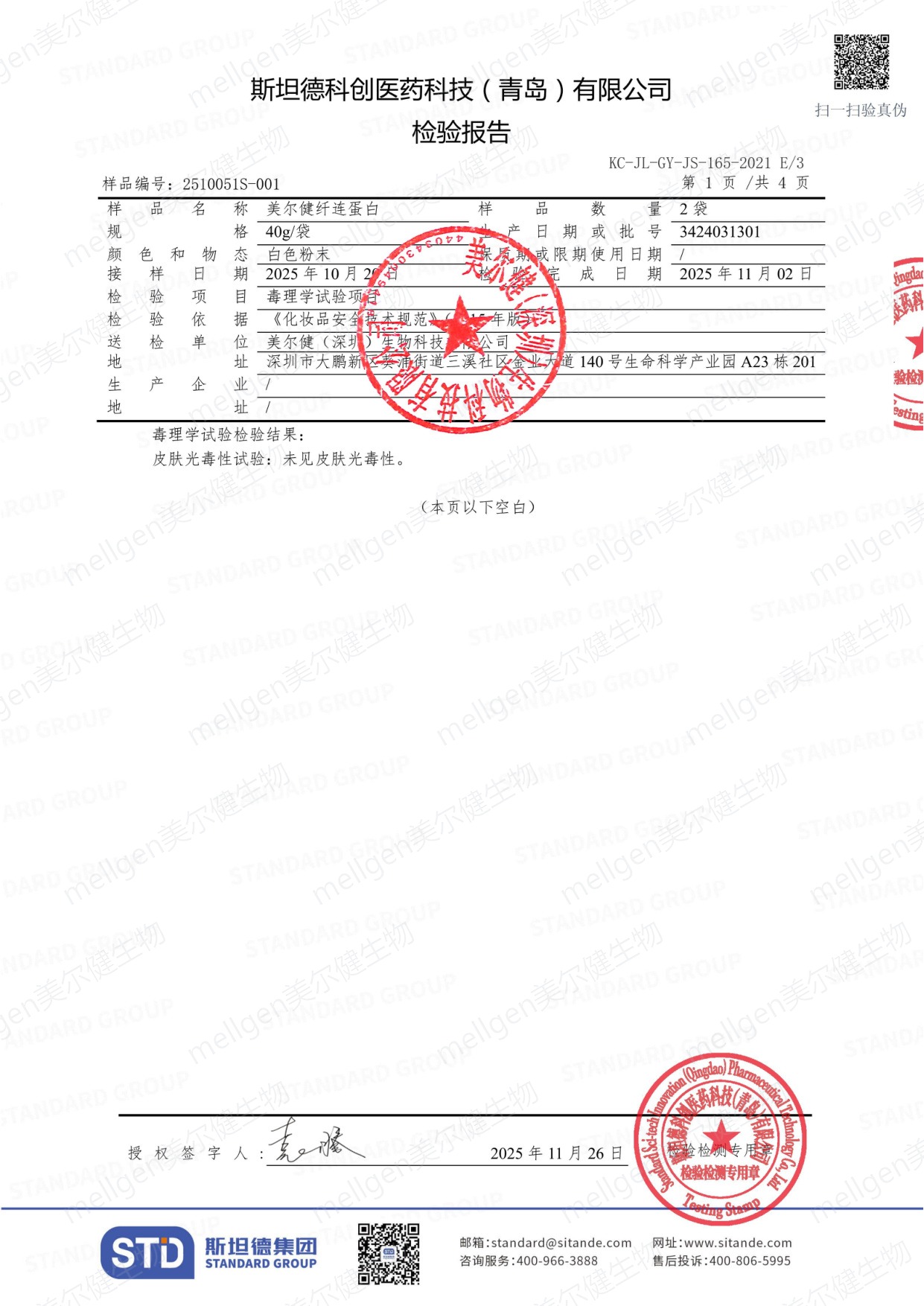 检测结论与签发盖章页
