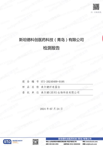 美尔健纤连蛋白 28天重复剂量经口毒性试验报告