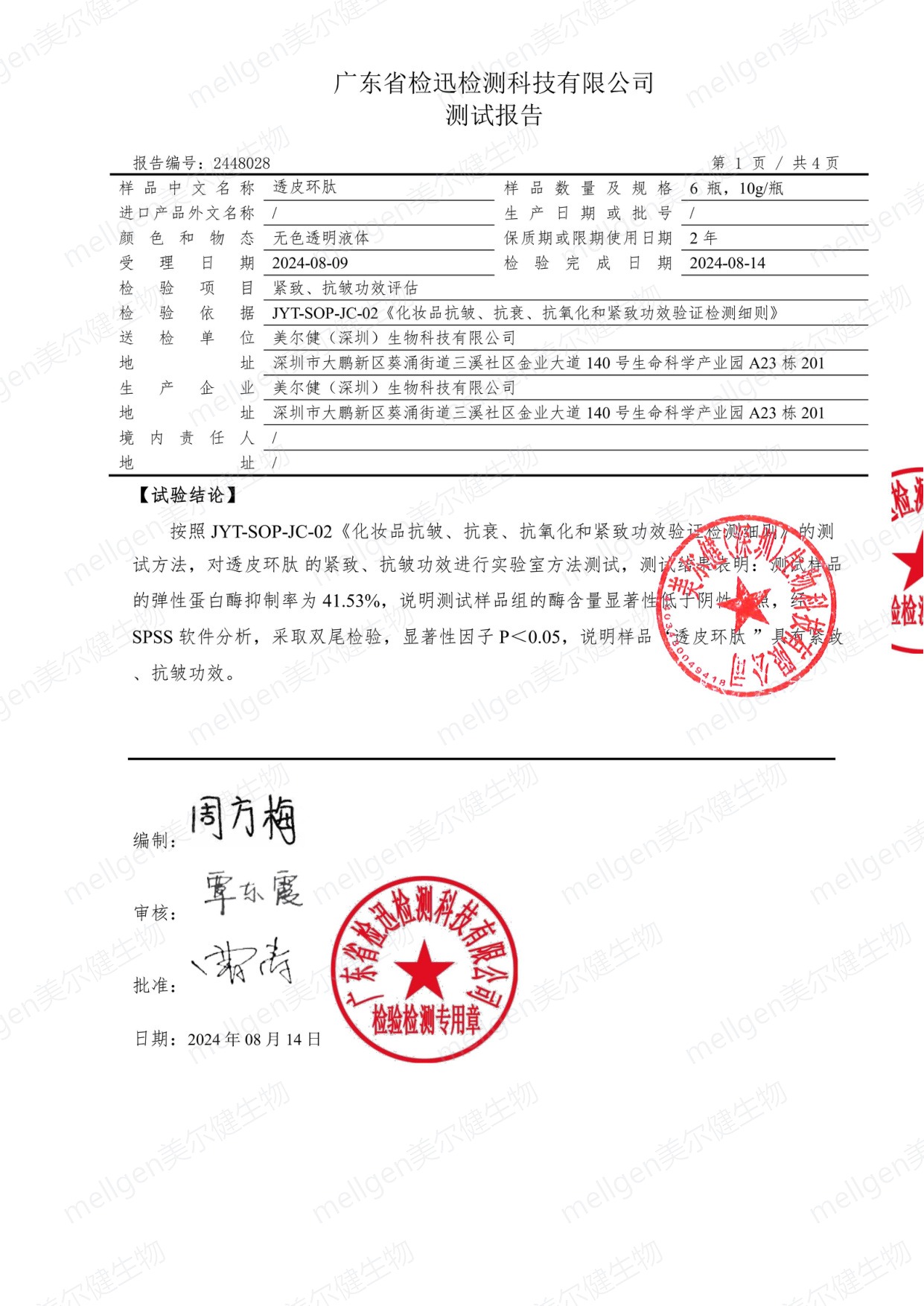 检测结论与签发盖章页