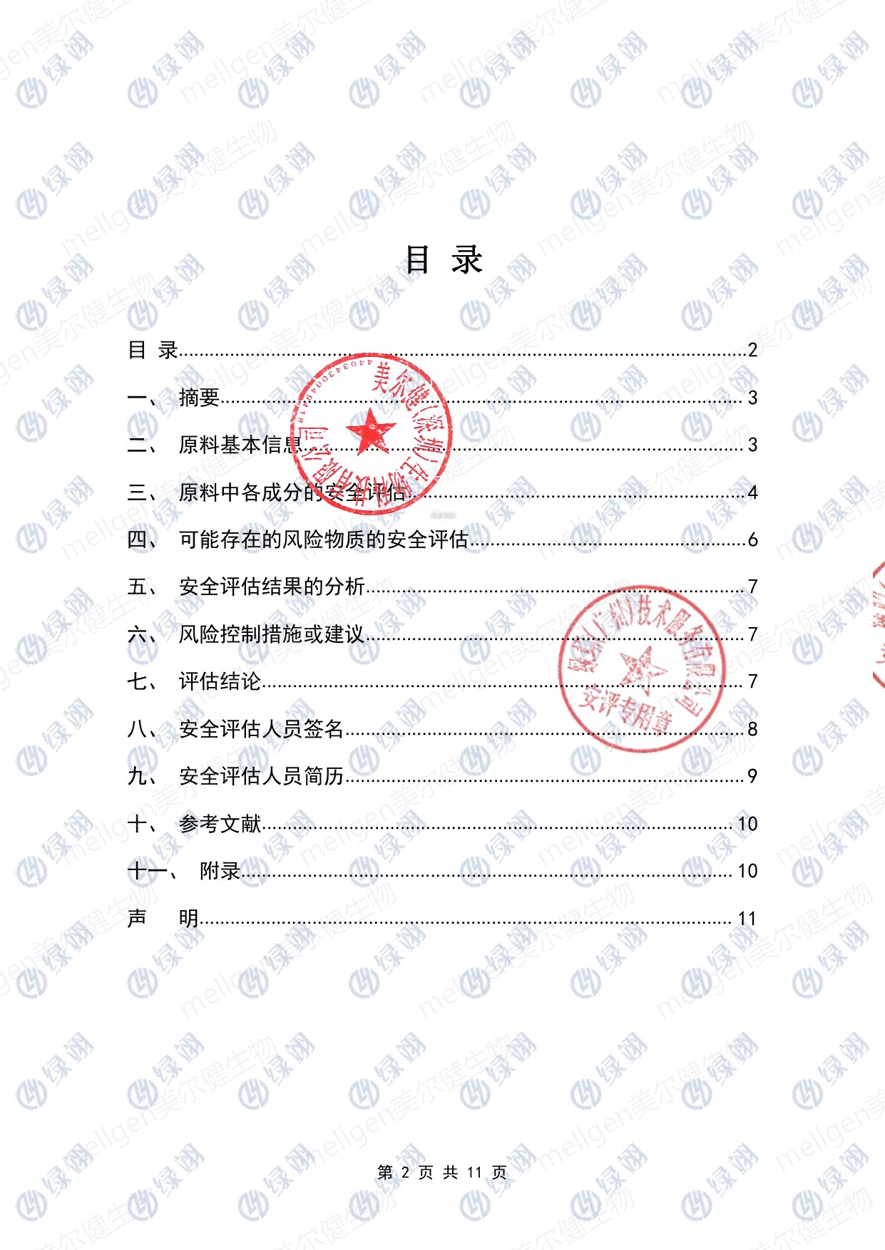 实验数据与统计图表