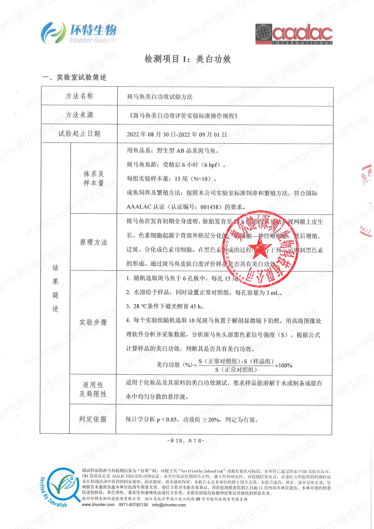 检测结论与签发盖章页