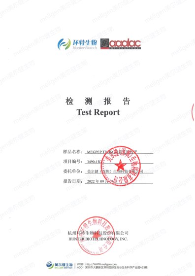 MEGPEP TXOD 海洋亮肤因子 斑马鱼美白、提亮肤色及抗氧化功效测试报告