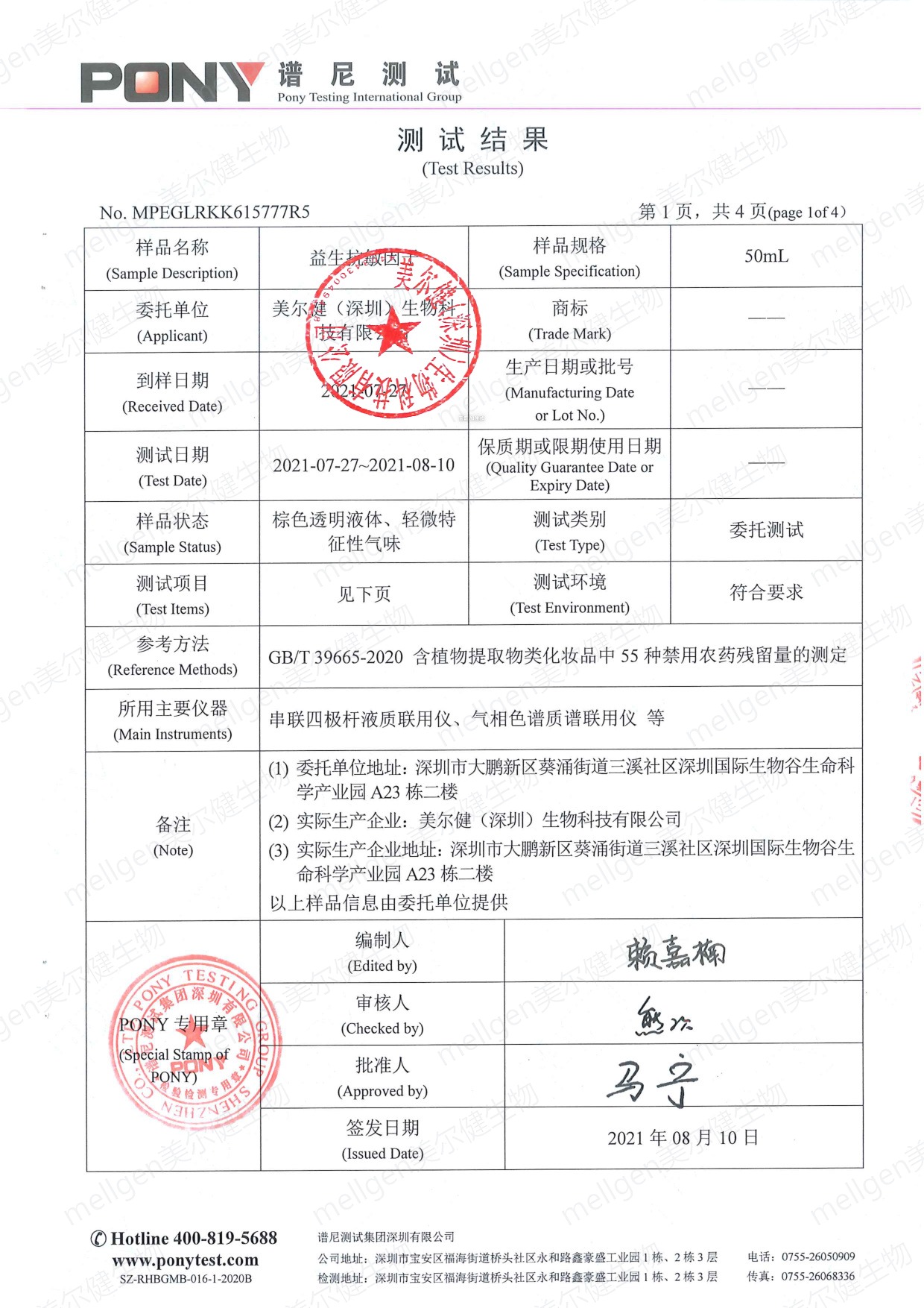 实验数据与统计图表